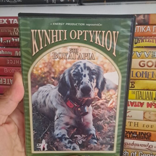 Hunting Quail in Bulgaria DVD used, documentary with subtitles