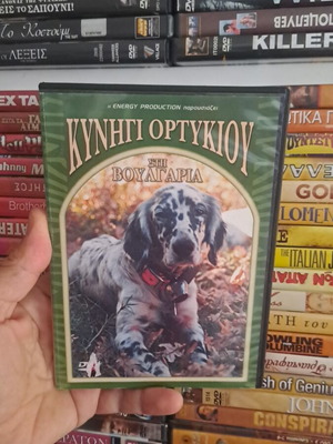 Κυνήγι ορτυκιού στην Βουλγαρία DVD μεταχειρισμένο, ντοκιμαντέρ με υπότιτλους