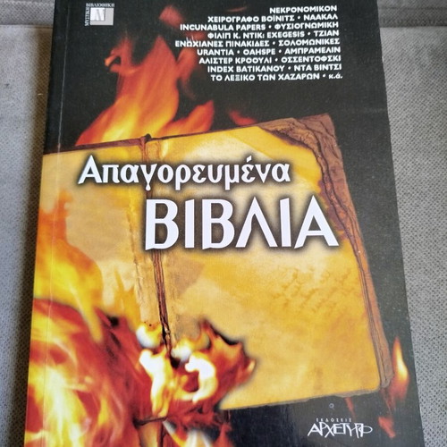 Forbidden Books like new, Greek edition