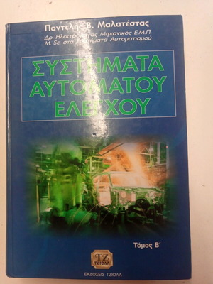 Book Systems of Automatic Control used in excellent condition