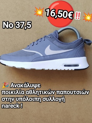 Nike Air Max Thea γυναικεία αθλητικά παπούτσια, σκούρο γκρι, νούμερο 36,5