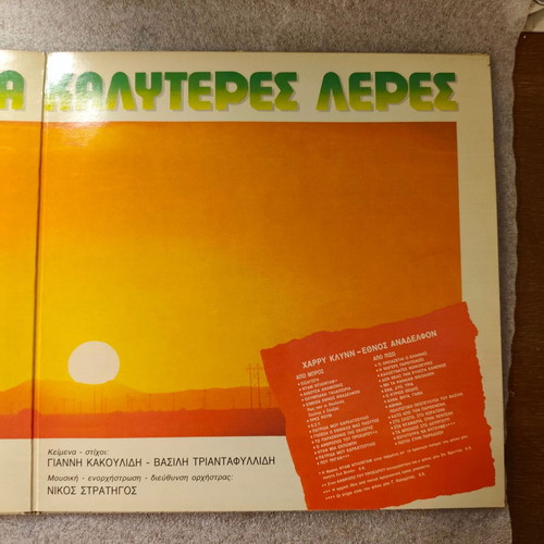 Harry Klynn Ethnos Anadelfon LP vinyl used, gatefold