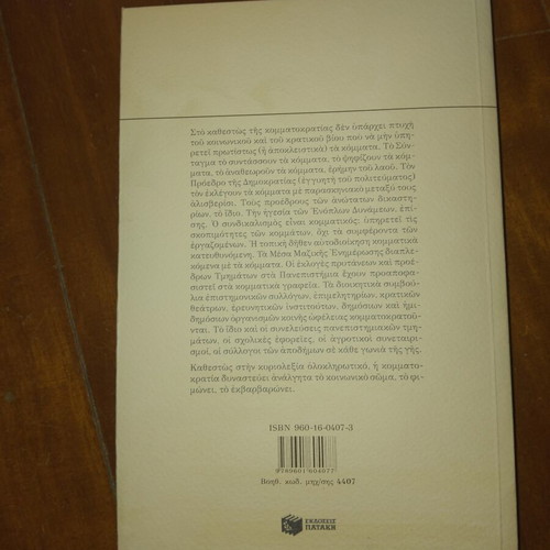 Kommatokratia book by Christos Giannaras, history
