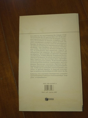 Kommatokratia book by Christos Giannaras, history