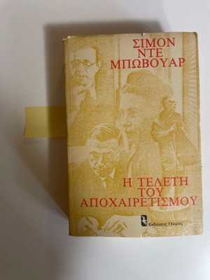 Simone de Beauvoir The Ceremony of Farewell used