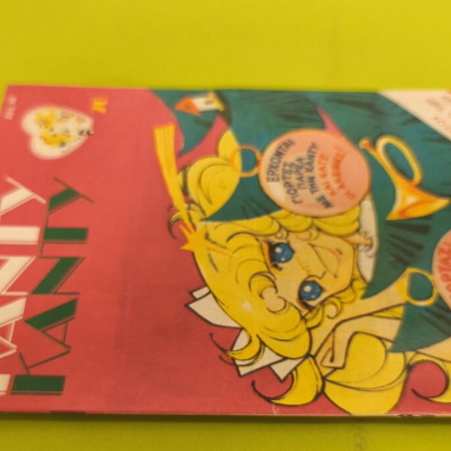Candy Candy 76 comic book used, Greek edition