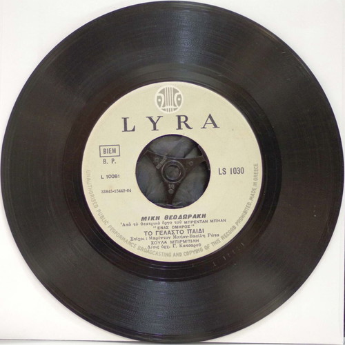 To Gelasto Paidi & Anoixe Ligo To Parathyro 7'' vinyl used, entechno