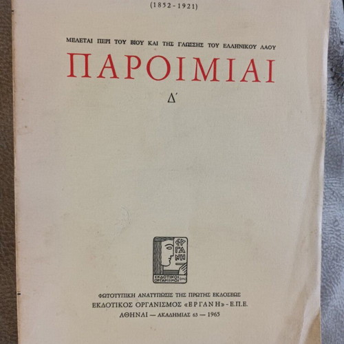 Paroimiai Volume D' like new