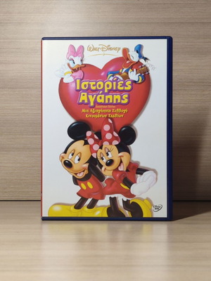 Walt Disney Ιστορίες Αγάπης DVD σαν καινούργιο, μεταγλωττισμένο