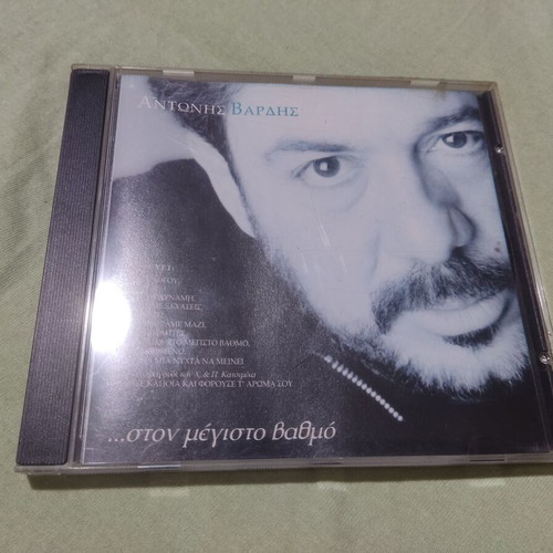 Antonis Vardis Ston Megisto Vathmo CD, laïkó