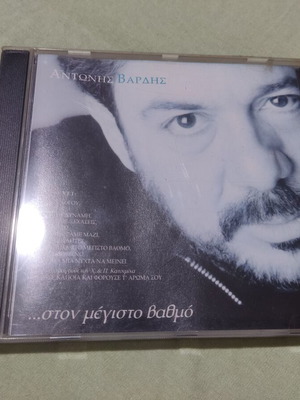 Antonis Vardis Ston Megisto Vathmo CD, laïkó