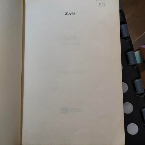 Sofia by Zorz Sari classic youth novel like new