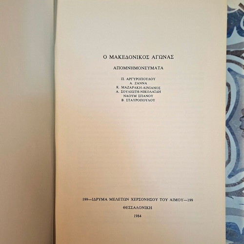 The Macedonian Struggle - Memoirs like new