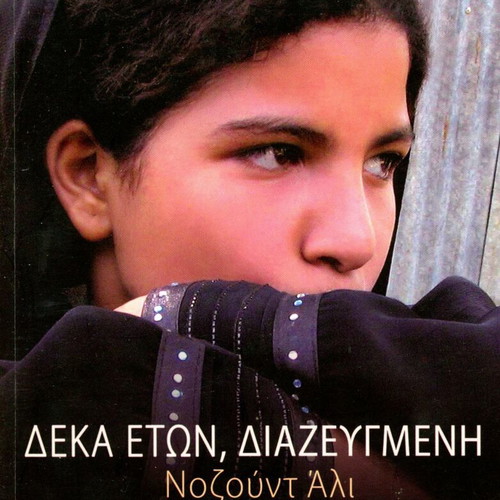 Nozount Ali Ten Years Divorced book like new