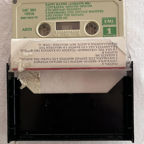 Vintage κασέτα ΧΑΡΡΥ ΚΛΥΝΝ 1979 "ΔΟΞΑΣΤΕ ΜΕ" μεταχειρισμένη