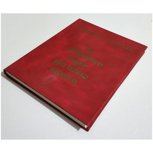 The Human Body: A Perfect Machine hardcover new