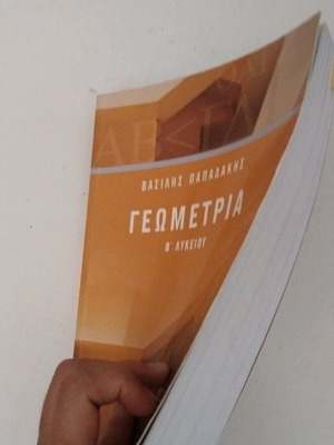 Geometry B' Lykeiou new