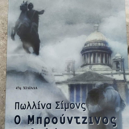 Two books used: The Bronze Horseman and The House of the Spirits