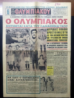 Εφημερίδα Τα Νέα Του Ολυμπιακού μεταχειρισμένη 29/01/1961
