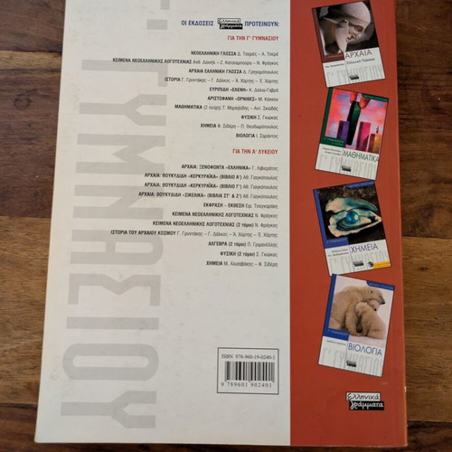 Physics Book for 3rd Grade Gymnasium like new, Greek language
