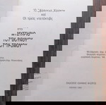  Άλφρεντ Χίτσκοκ Οι Τρεις Ντετέκτιβ στο Μυστήριο του Βουνού του Τρόμου