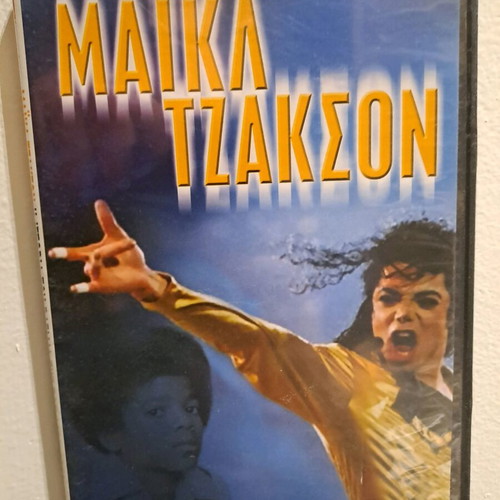 Michael Jackson pack of 3 unused DVDs and 1 CD sleeve pop