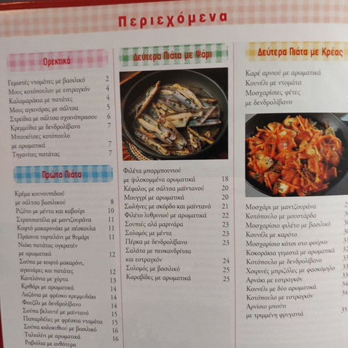Book Efkolia Stin Kouzina 74 Aromatika Votana like new