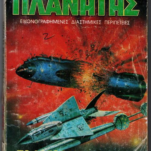 Planitis 1 used comic book space adventures