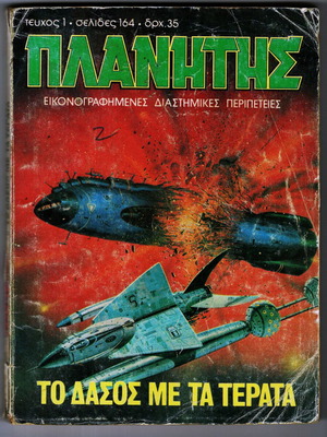 Planitis 1 used comic book space adventures
