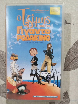 VHS James and the Giant Peach like new with Greek subtitles