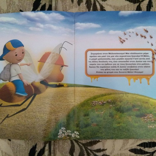 Sticker album set Ston Melissokosmo FAGE 2016 new