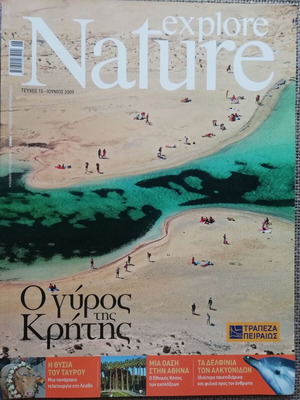 Explore Nature magazine issue 15 June 2009 like new, Crete feature