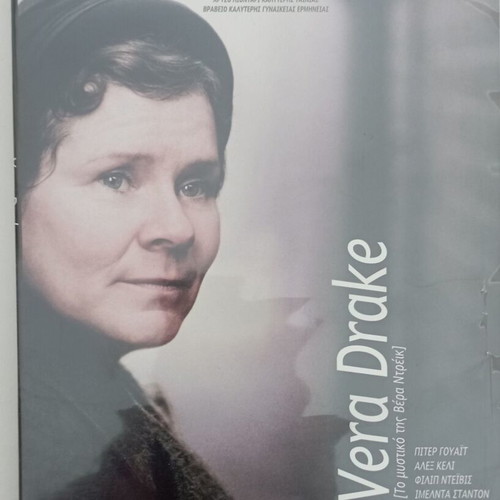 Vera Drake DVD σαν καινούργιο με υπότιτλους