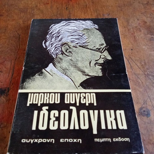 Ideologika by Markos Avgeris used book