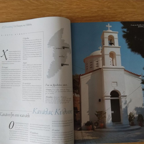 Book Οι Παναγιες Του Δεκαπενταυγουστου like new