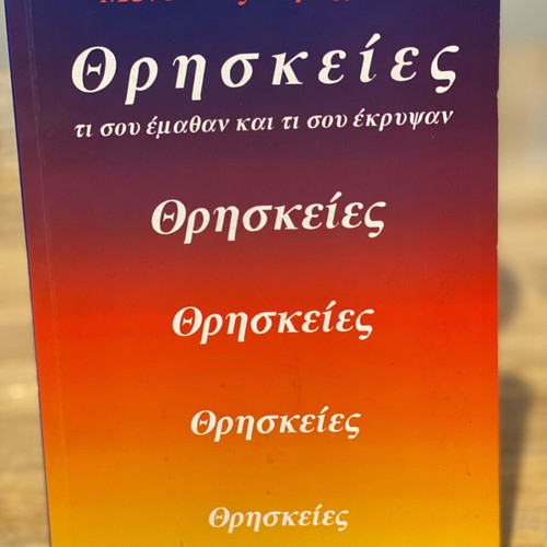 Religions used book by Menelaos Levachidis