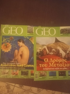 Περιοδικά GEO μεταχειρισμένα, τεύχη Ιουλίου 2006 και Μαΐου 2007