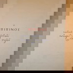  Βιβλίο Ο Πιπίνος
