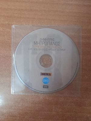 Димитрис Митропанос Live Apo To Odeio Irodou Attikou DVD като нов