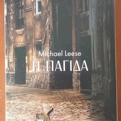 Psychological thriller books like new, set of 4 in Greek