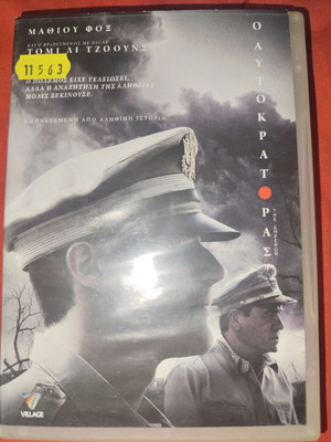The Emperor DVD used with Greek subtitles