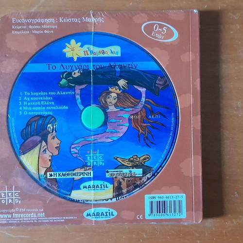 Ta Paramythoulia The Lamp of Aladdin new with CD for children 0-5 years