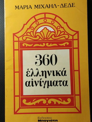 Book 360 Greek Riddles