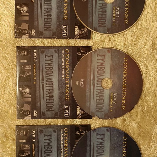 O Symvolaiografos DVD collector's set like new, 20 episodes