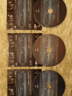 O Symvolaiografos DVD collector's set like new, 20 episodes