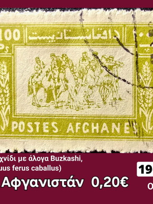 Γραμματόσημο Αφγανιστάν 1961 μεταχειρισμένο