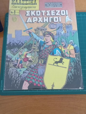 Τεύχος 1146 Σκωτσέζοι Αρχηγοί από Κλασσικά Εικονογραφημένα μεταχειρισμένο