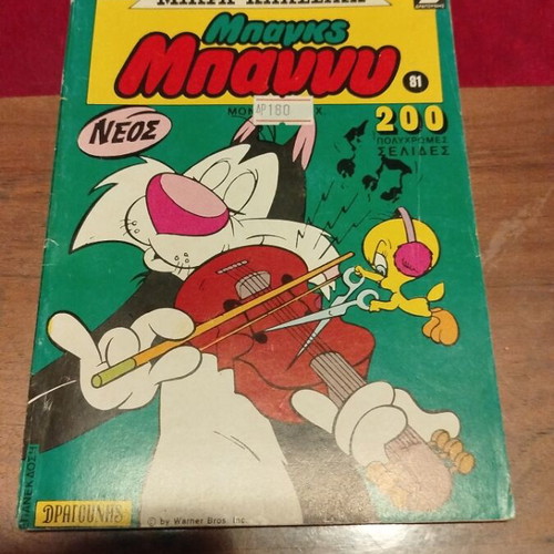 Mikra Klassika Mpanks Mpanny comic used, issue No81