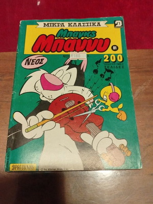 Mikra Klassika Mpanks Mpanny comic used, issue No81