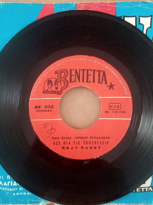 Vinyl 45 RPM record Ase Pia Tis Yposheseis / Afti Tin Ora Se Zito used, laiko